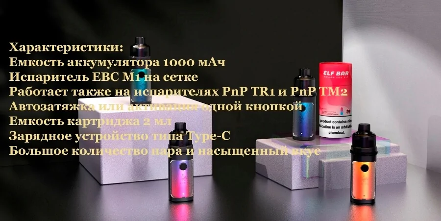 ELF BAR FB1000 POD KIT 1000MAH